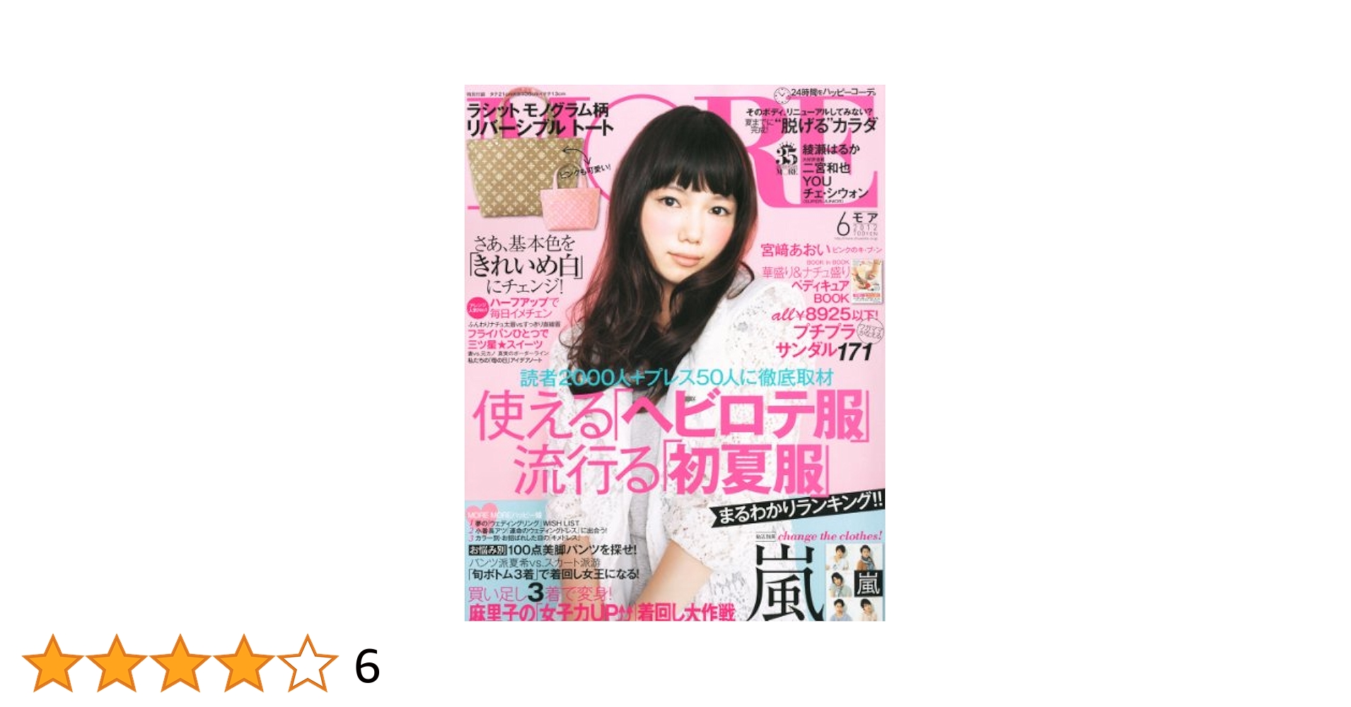 MORE (モア) 2012年 01月号 MORE (モア) 2012年 01月号 雑誌